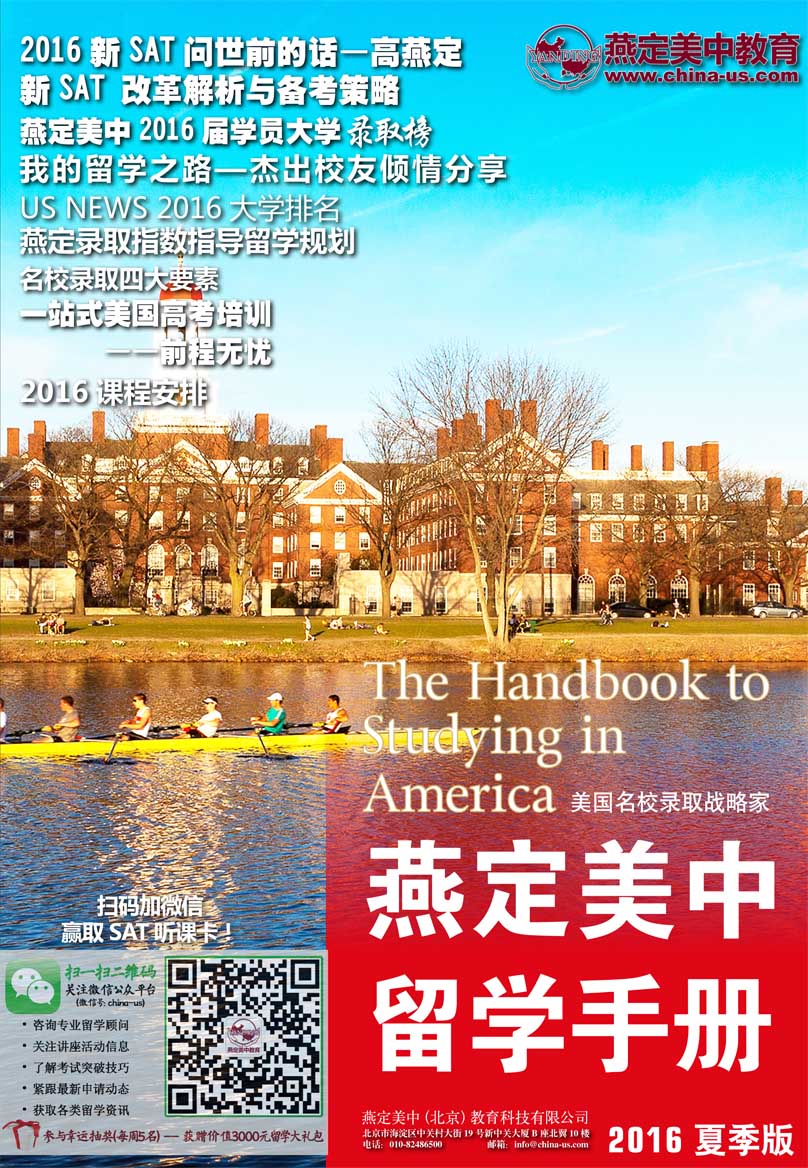 美国留学手册2016版